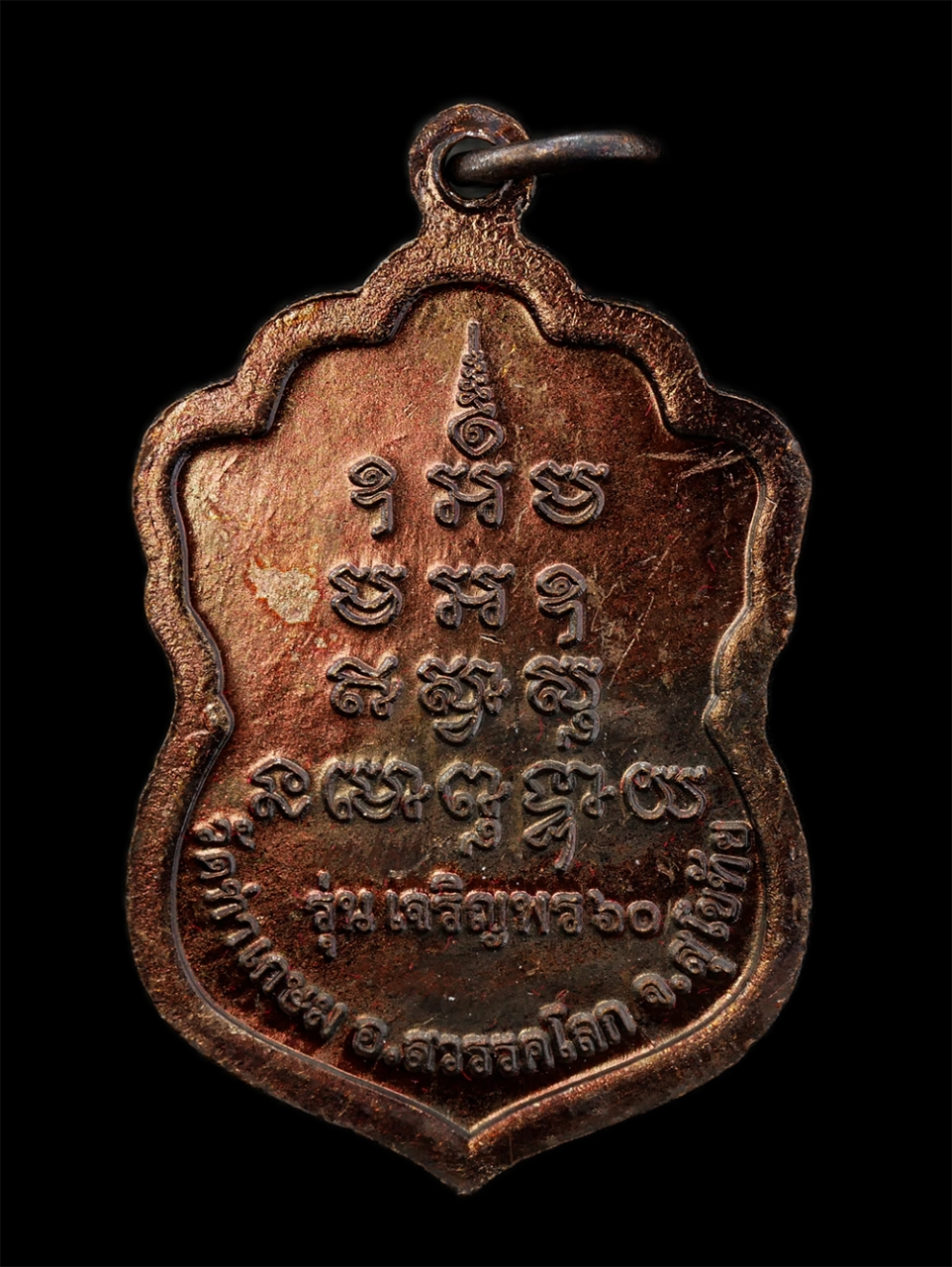 16Jun24 (16)bp.jpg - เหรียญเสมา เจริญพร หลวงพ่อพร(พระครูอภินันท์วรการ) วัดท่าเกษม อ.สวรรคโลก จ.สุโขทัย ครบรอบอายุวัฒนมงคล 60 ปี พ.ศ.2561 เนื้อทองแดง ตอก 3 โค๊ต พระสวย มวลส [..] | https://kamulet.in.th